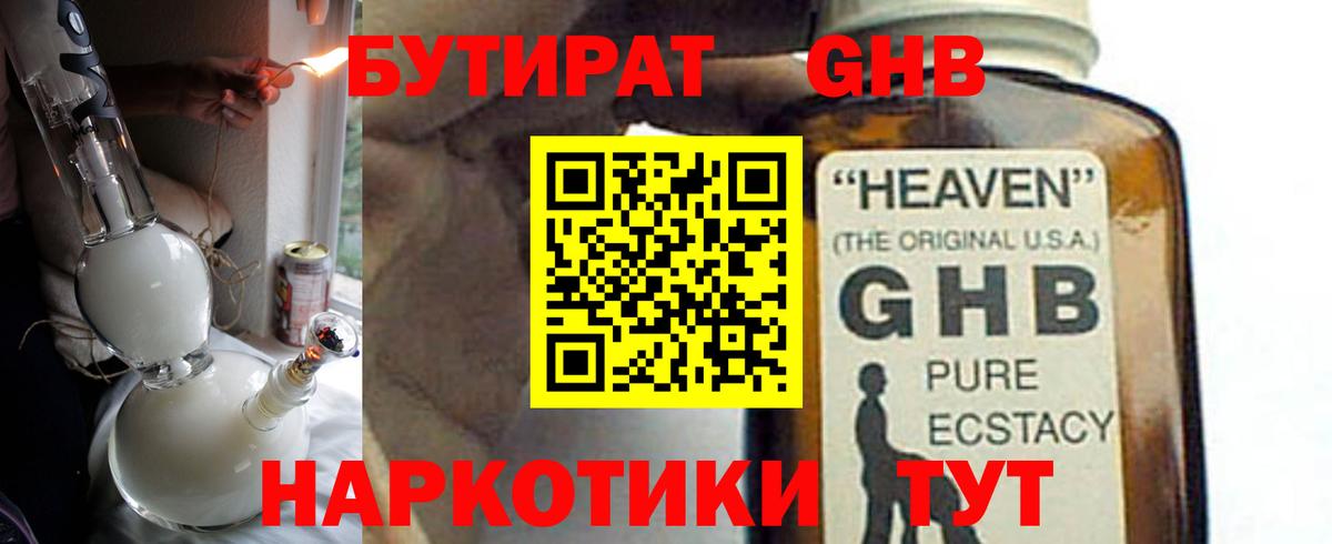 Бутират жидкий экстази  Вход с VPN  Бутират  Ярцево 