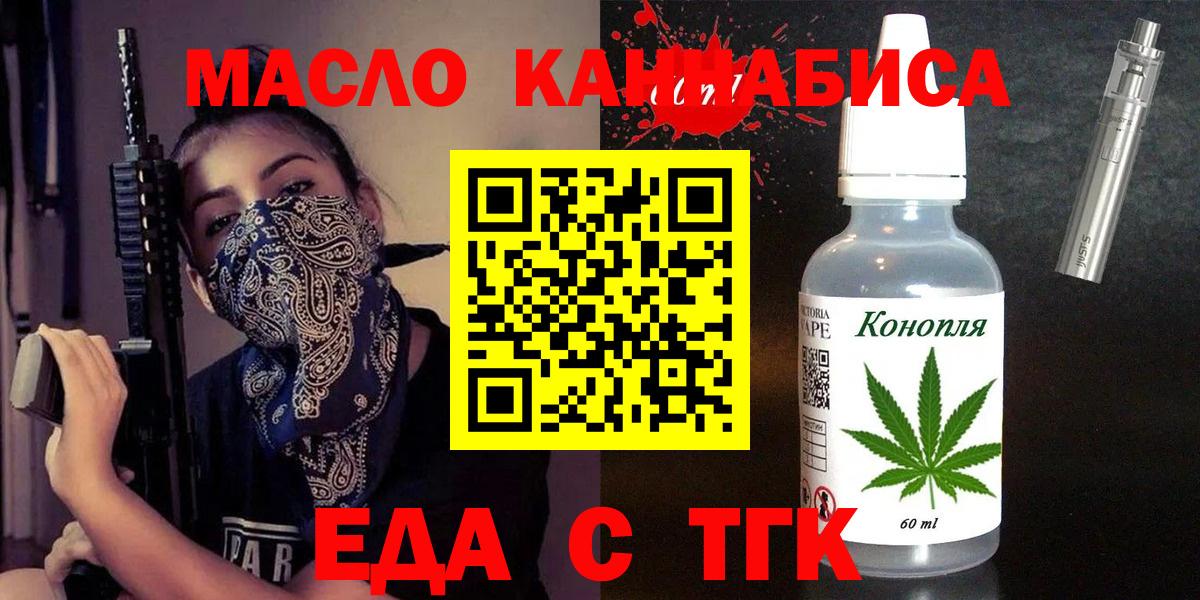 Ярцево  Еда ТГК конопля  Вход с VPN 