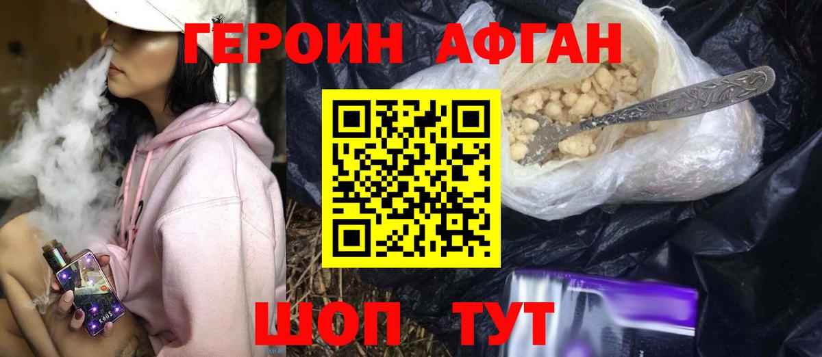 Ярцево  ГЕРОИН  Вход с VPN  Героин афганец 