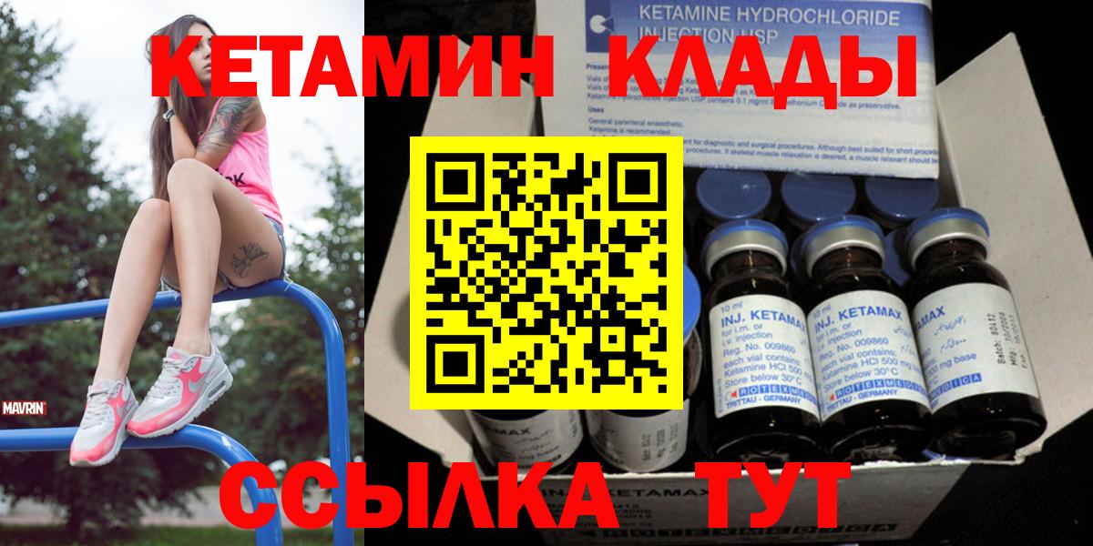 КЕТАМИН ketamine  Вход с VPN  Ярцево  КЕТАМИН ketamine 