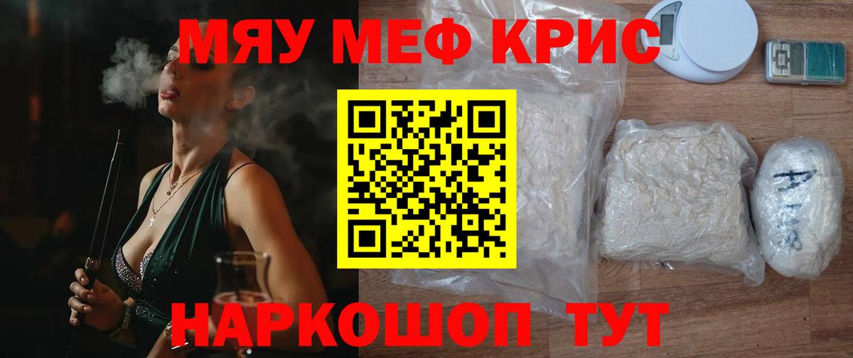 Меф мяу мяу мука Ярцево