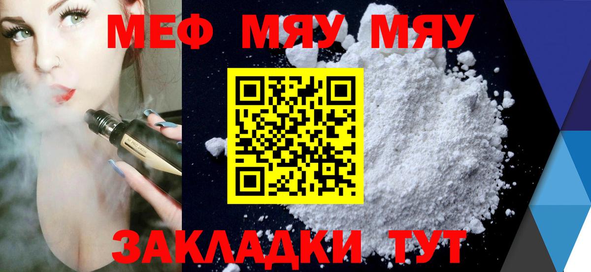 МЯУ-МЯУ  Вход с VPN  blacksprut вход  Меф  МЯУ-МЯУ 4 MMC  МЯУ-МЯУ мука  Ярцево 